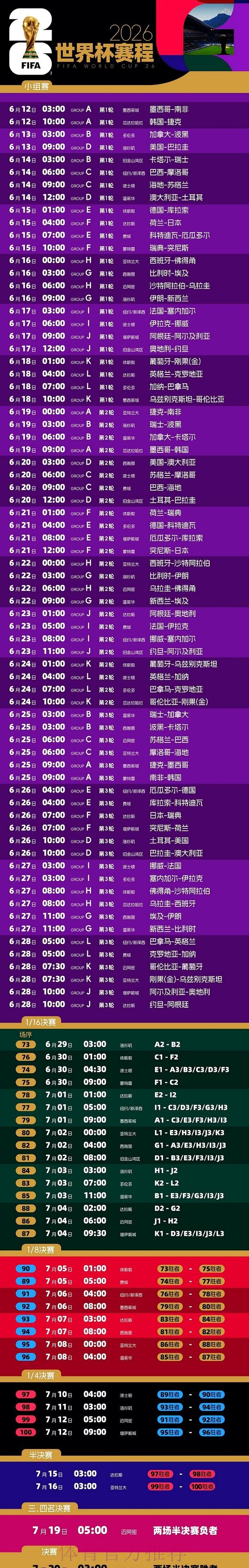 2026世界杯直播注册最佳