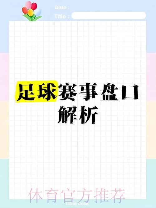 世界杯盘口下载